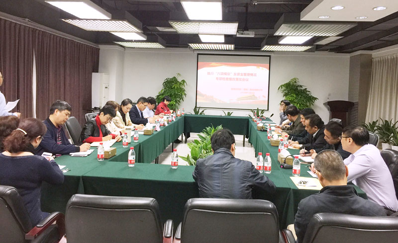 深紡集團召開執行“八項規定”精神工作會議 