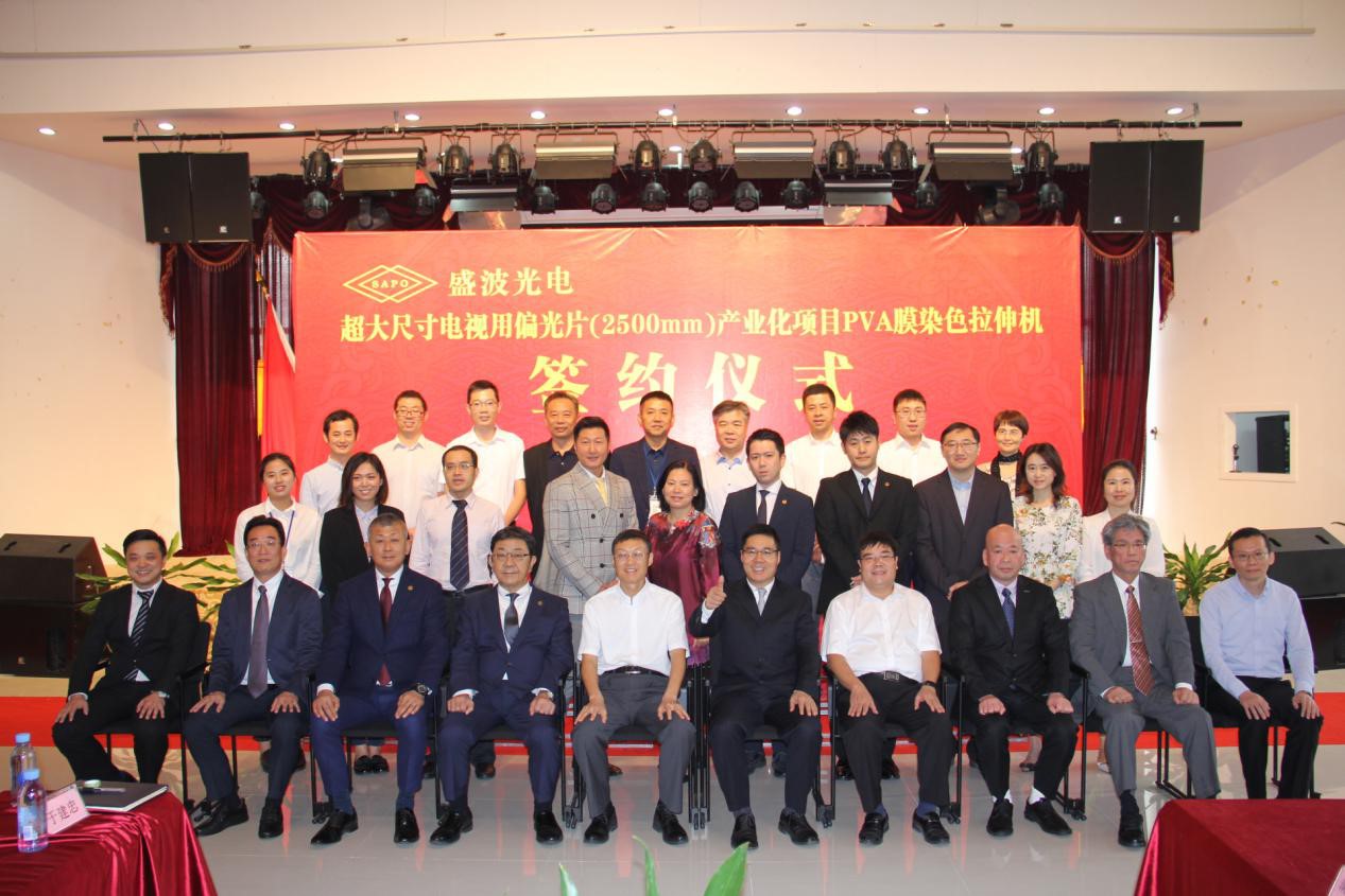 盛波光電超寬幅偏光片生產線拉伸機合同簽約儀式