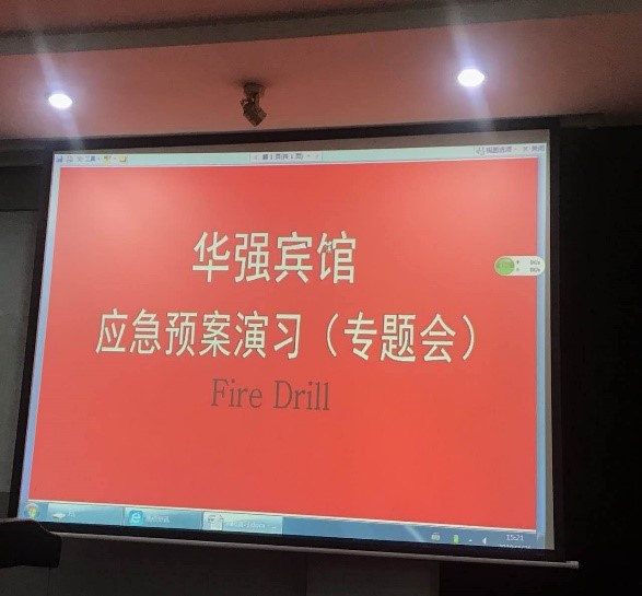 增強安全意識、提升防范能力 華強賓館成功舉行突發事件雙盲演練