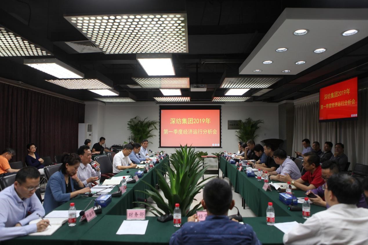 深紡集團召開2019年第一季度經濟運行 分析會議