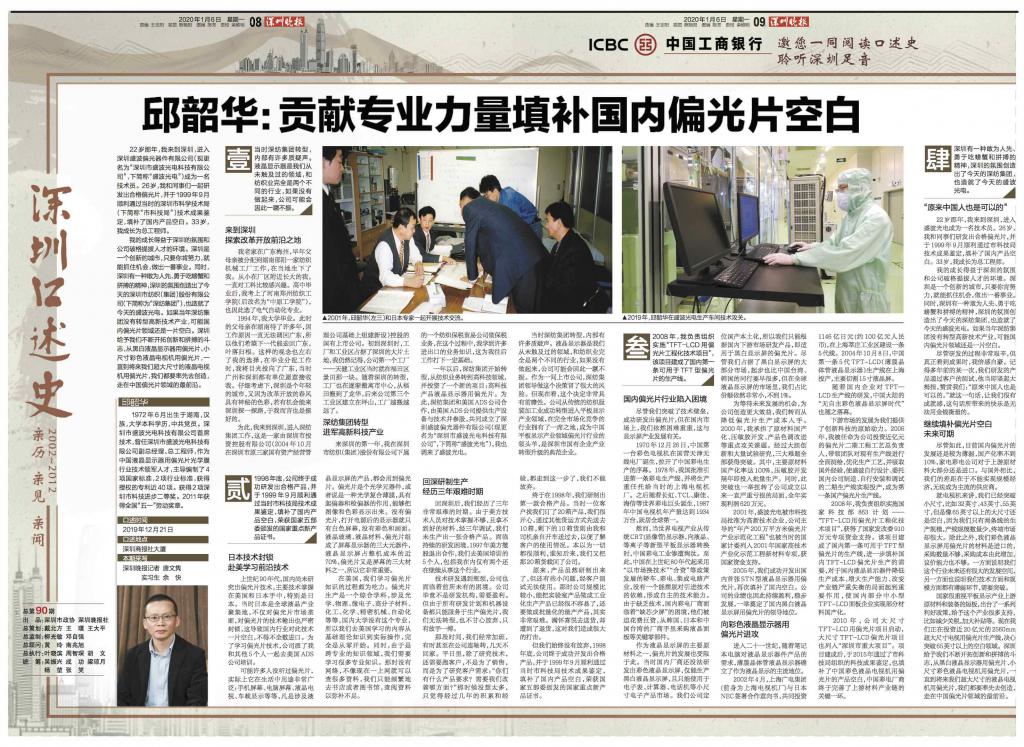 深晚報道 | 邱韶華：貢獻專業力量填補國內偏光片空白