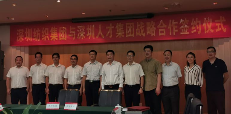 深紡集團與人才集團簽署戰略合作框架協議