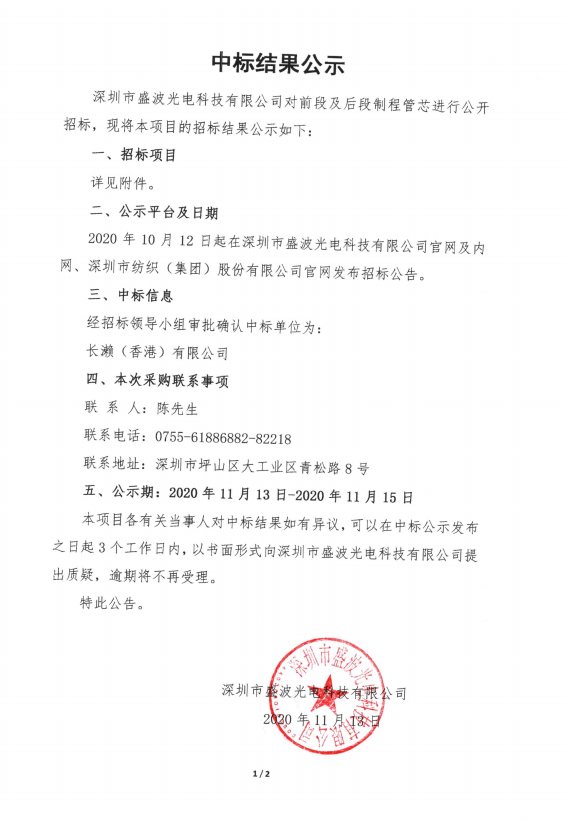 盛波公司管芯中標結果公示