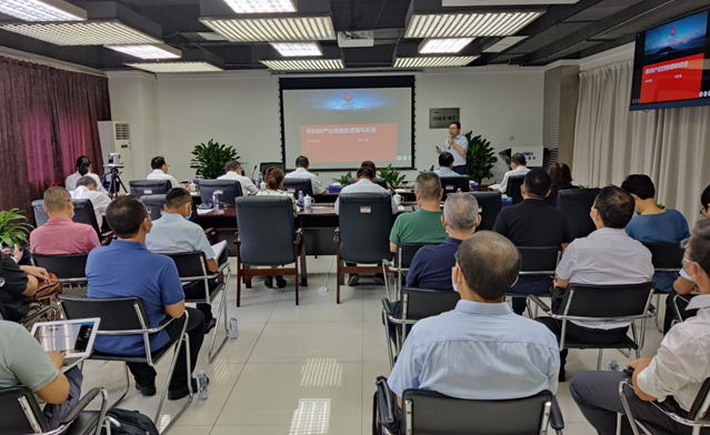 學習拓思路 聚力促發展  ——深紡集團黨委中心組舉辦新材料產業投資專題學習