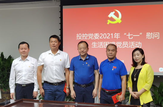 投控公司領導“七一”前夕深入基層  走訪慰問生活困難黨員