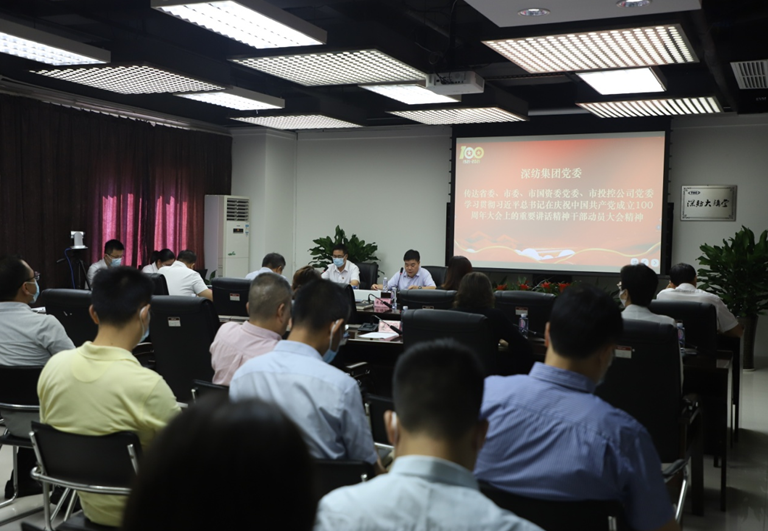 深紡集團黨委召開學習貫徹習近平總書記“七一”重要講話精神動員大會