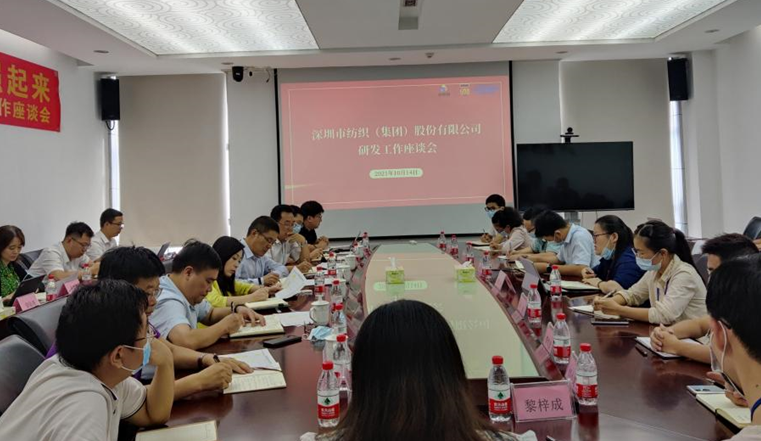 黨建融進來，研發強起來  ——深紡集團召開研發工作座談會
