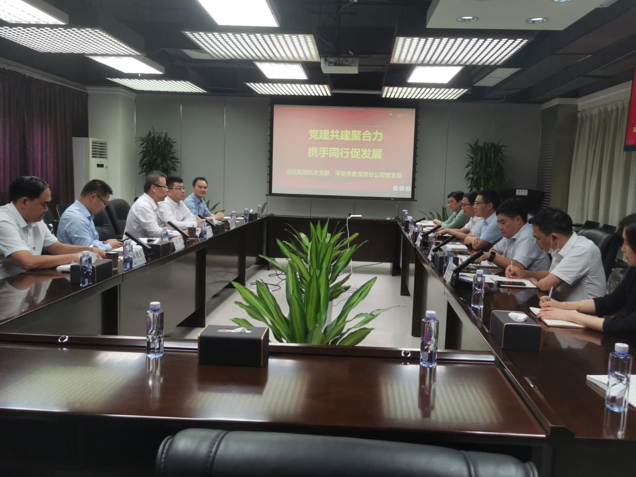 深紡集團機關黨支部與平安養老險深圳 分公司黨支部共同開展主題黨日活動